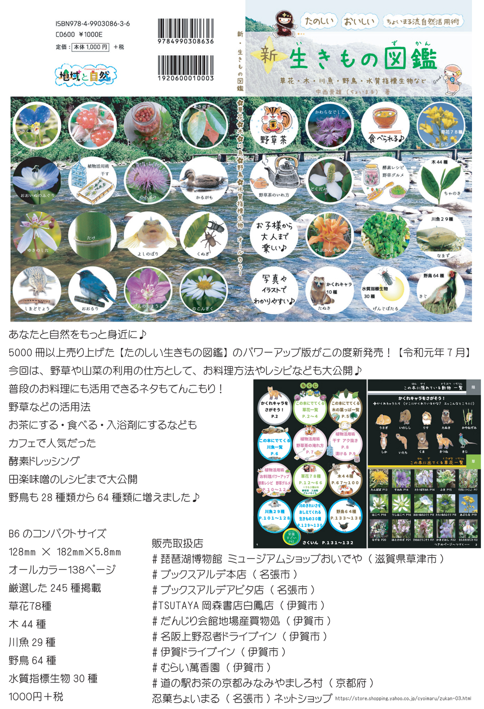 新　生きもの図鑑