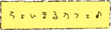 悵JJtF@傢܂JtF
