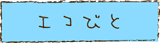 GRтƁ@[X@Â