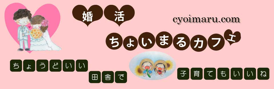 伊賀名張地区最大婚活ちょいまるカフェ