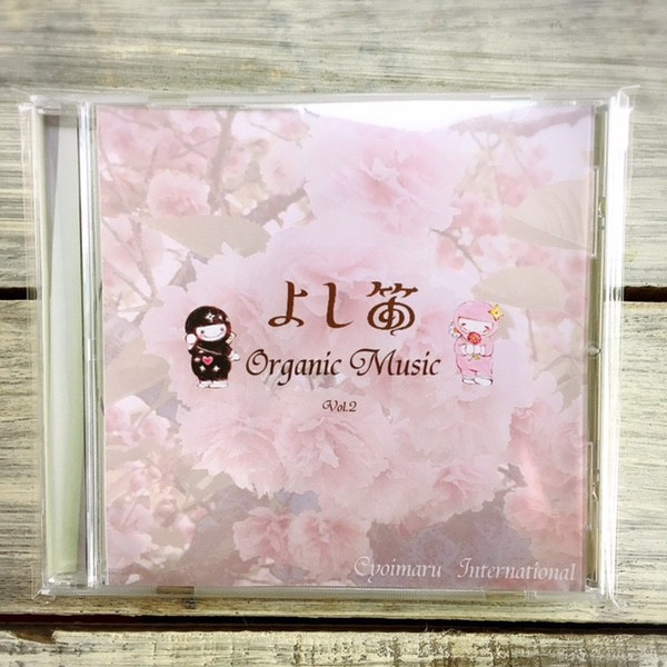 よし笛CD