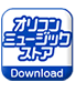 オリコンミュージック　忍者の豆知識おぼえ歌