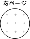 忍者ノート本文右ページ