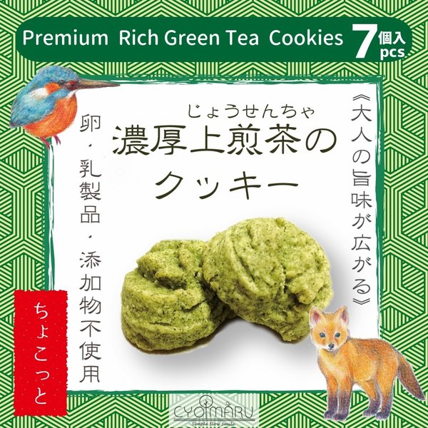 ビーガンクッキーちょこっと　上煎茶