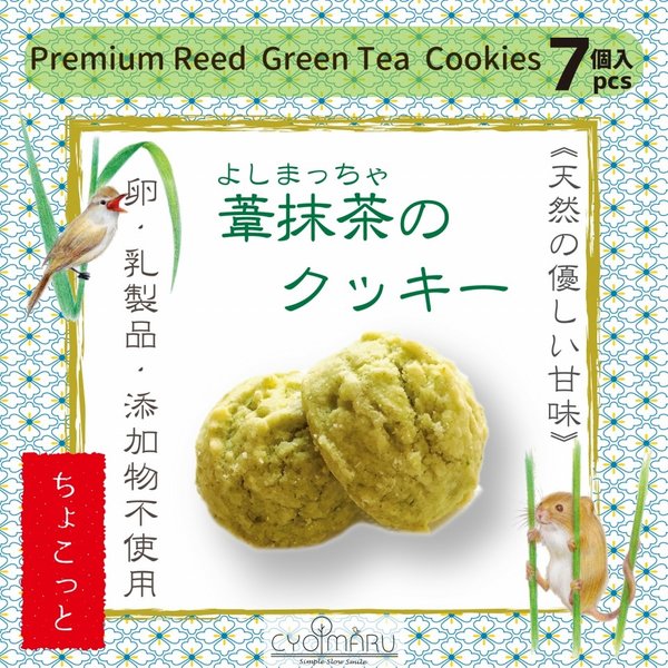 ビーガン無添加クッキー　ちょこっと　よし抹茶