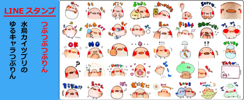 LINEスタンプつぶつぶつぶりん